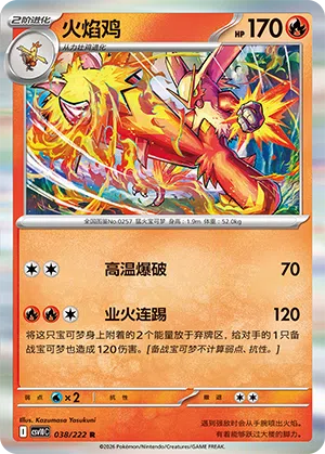 Lohgock 038/222 Chasing Glory Together Pokémon Karte