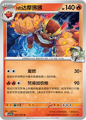 Ns Flampivian 041/222 Chasing Glory Together Pokémon Karte