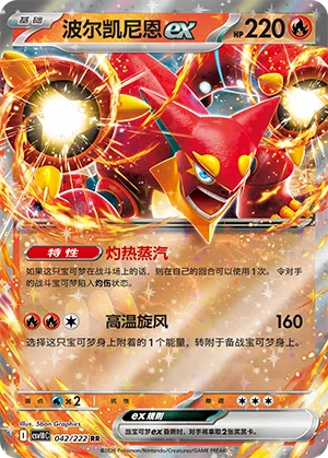 Volcanion-ex 042/222 Chasing Glory Together Pokémon Karte