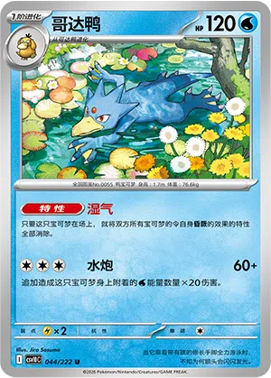 Entoron 044/222 Chasing Glory Together Pokémon Karte