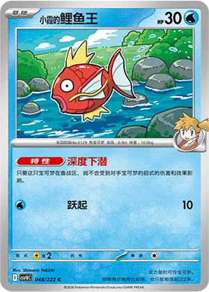 Mistys Karpador 048/222 Chasing Glory Together Pokémon Karte