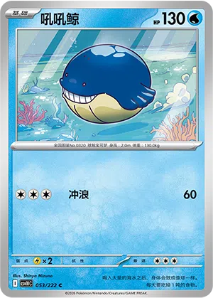 Wailmer 053/222 Chasing Glory Together Pokémon Karte