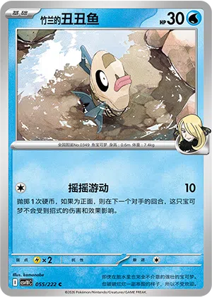 Cynthias Barschwa 055/222 Chasing Glory Together Pokémon Karte