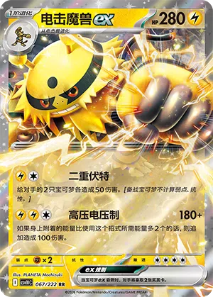 Elevoltek-ex 067/222 Chasing Glory Together Pokémon Karte