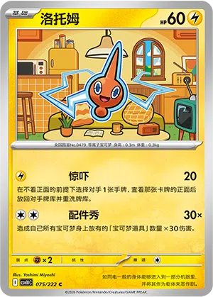 Rotom 075/222 Chasing Glory Together Pokémon Karte