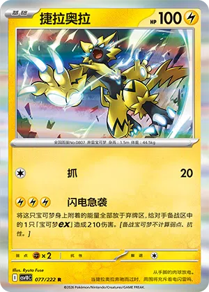 Zeraora 077/222 Chasing Glory Together Pokémon Karte