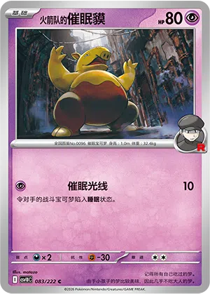 Team Rockets Traumato 083/222 Chasing Glory Together Pokémon Karte