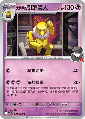 Team Rockets Hypno 084/222 Chasing Glory Together Pokémon Karte