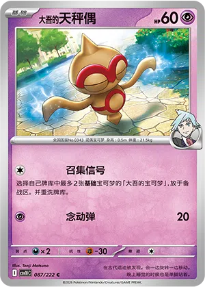 Troys Puppance 087/222 Chasing Glory Together Pokémon Karte