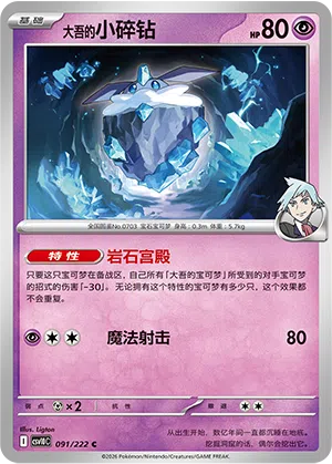 Troys Rocara 091/222 Chasing Glory Together Pokémon Karte