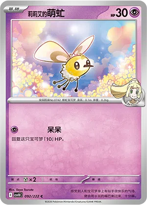 Lillys Wommel 092/222 Chasing Glory Together Pokémon Karte