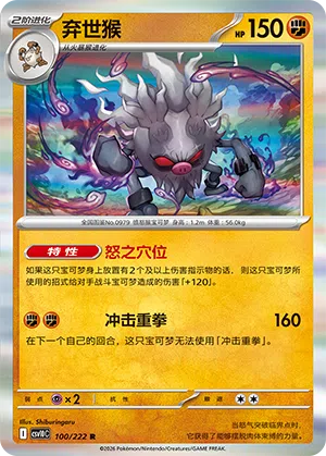 Epitaff 100/222 Chasing Glory Together Pokémon Karte