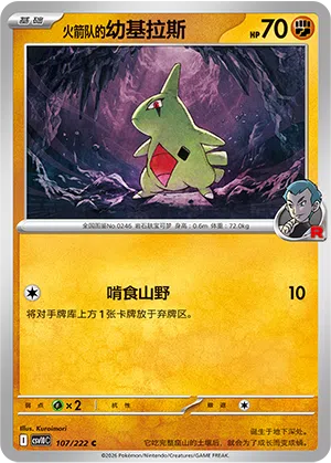 Team Rockets Larvitar 107/222 Chasing Glory Together Pokémon Karte