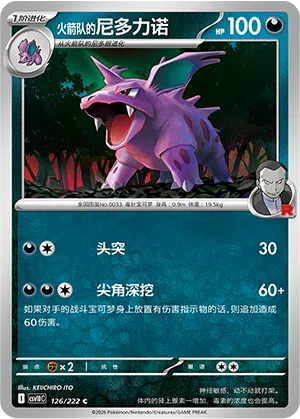 Team Rockets Nidorino 126/222 Chasing Glory Together Pokémon Karte
