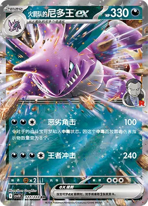Team Rockets Nidoking-ex 127/222 Chasing Glory Together Pokémon Karte