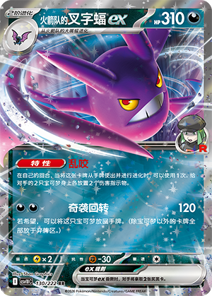 Team Rockets Iksbat-ex 130/222 Chasing Glory Together Pokémon Karte