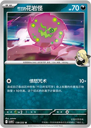 Cynthias Kryppuk 138/222 Chasing Glory Together Pokémon Karte