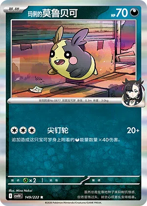 Marys Morpeko 149/222 Chasing Glory Together Pokémon Karte