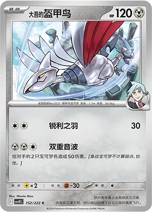 Troys Panzaeron 152/222 Chasing Glory Together Pokémon Karte
