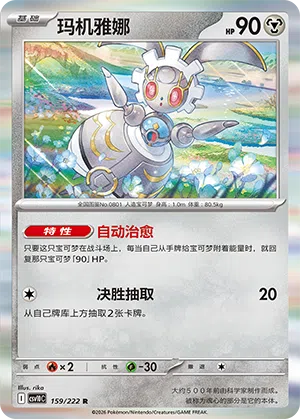 Magearna 159/222 Chasing Glory Together Pokémon Karte