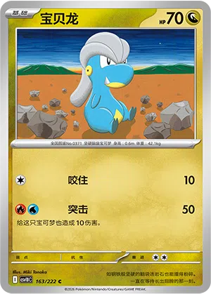 Kindwurm 163/222 Chasing Glory Together Pokémon Karte