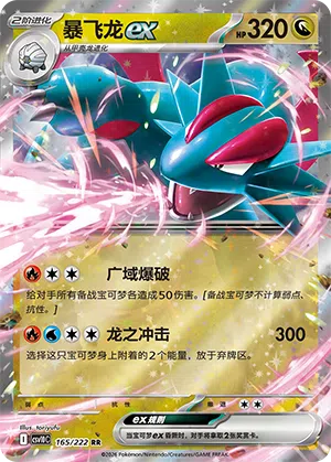 Brutalanda-ex 165/222 Chasing Glory Together Pokémon Karte