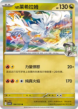 Ns Reshiram 166/222 Chasing Glory Together Pokémon Karte