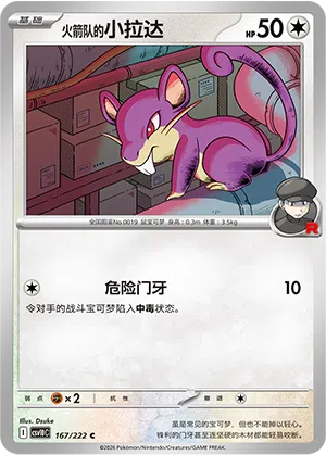 Team Rockets Rattfratz 167/222 Chasing Glory Together Pokémon Karte