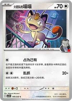 Team Rockets Mauzi 169/222 Chasing Glory Together Pokémon Karte
