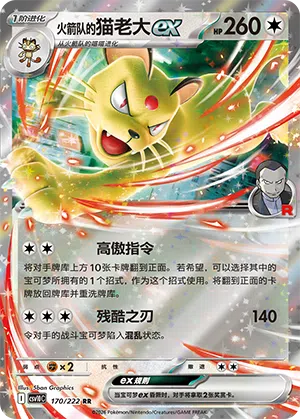 Team Rockets Snobilikat-ex 170/222 Chasing Glory Together Pokémon Karte