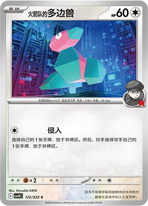 Team Rockets Porygon 172/222 Chasing Glory Together Pokémon Karte