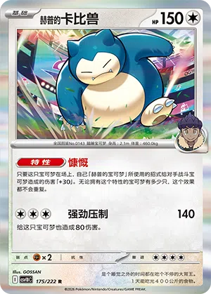 Hops Relaxo 175/222 Chasing Glory Together Pokémon Karte