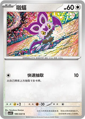 eF-eM 180/222 Chasing Glory Together Pokémon Karte