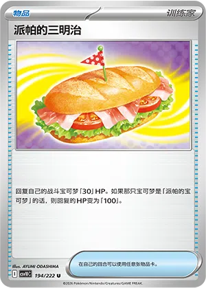 Peppers Sandwich 194/222 Chasing Glory Together Pokémon Karte