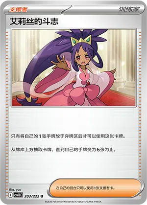 Lilias Kampfgeist 203/222 Chasing Glory Together Pokémon Karte