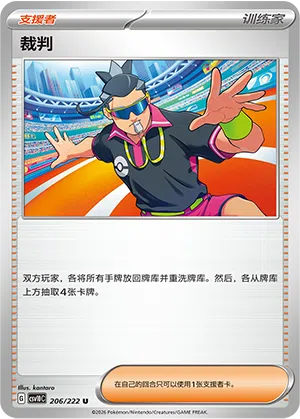 Richter 206/222 Chasing Glory Together Pokémon Karte