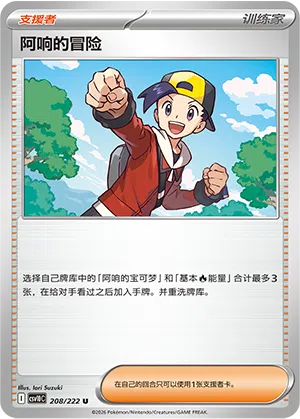 Klarins Abenteuer 208/222 Chasing Glory Together Pokémon Karte
