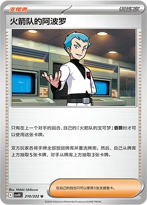 Team Rockets Atlas 210/222 Chasing Glory Together Pokémon Karte