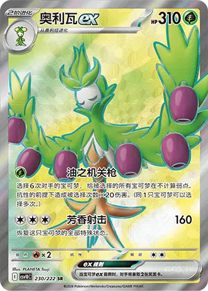 Olithena-ex 230/222 Chasing Glory Together Pokémon Karte