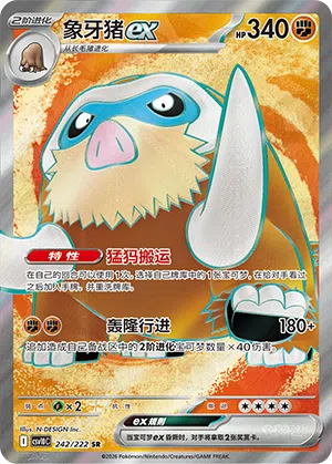 Mamutel-ex 242/222 Chasing Glory Together Pokémon Karte