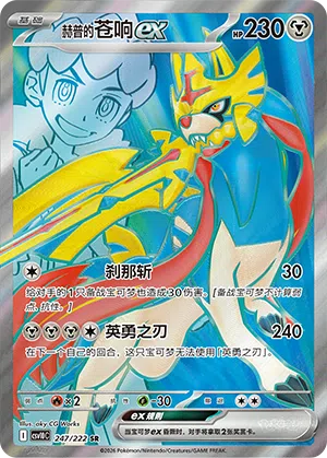 Hops Zacian-ex 247/222 Chasing Glory Together Pokémon Karte