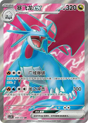 Brutalanda-ex 248/222 Chasing Glory Together Pokémon Karte