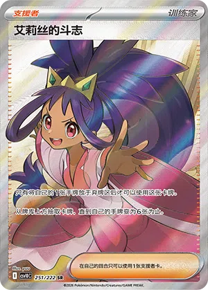 Lilias Kampfgeist 251/222 Chasing Glory Together Pokémon Karte
