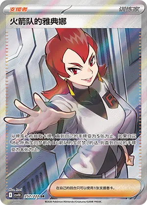 Team Rockets Athena 257/222 Chasing Glory Together Pokémon Karte