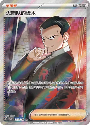 Team Rockets Giovanni 259/222 Chasing Glory Together Pokémon Karte