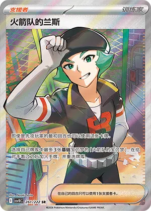 Team Rockets Lance 261/222 Chasing Glory Together Pokémon Karte