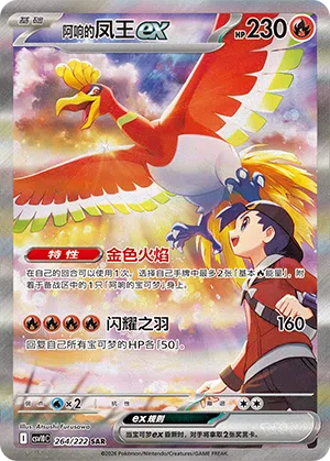 Klarins Ho-Oh-ex 264/222 Chasing Glory Together Pokémon Karte