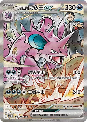 Team Rockets Nidoking-ex 270/222 Chasing Glory Together Pokémon Karte