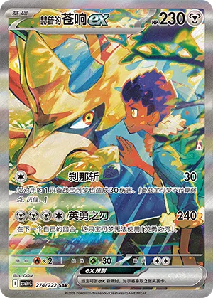 Hops Zacian-ex 274/222 Chasing Glory Together Pokémon Karte