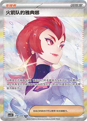 Team Rockets Athena 278/222 Chasing Glory Together Pokémon Karte